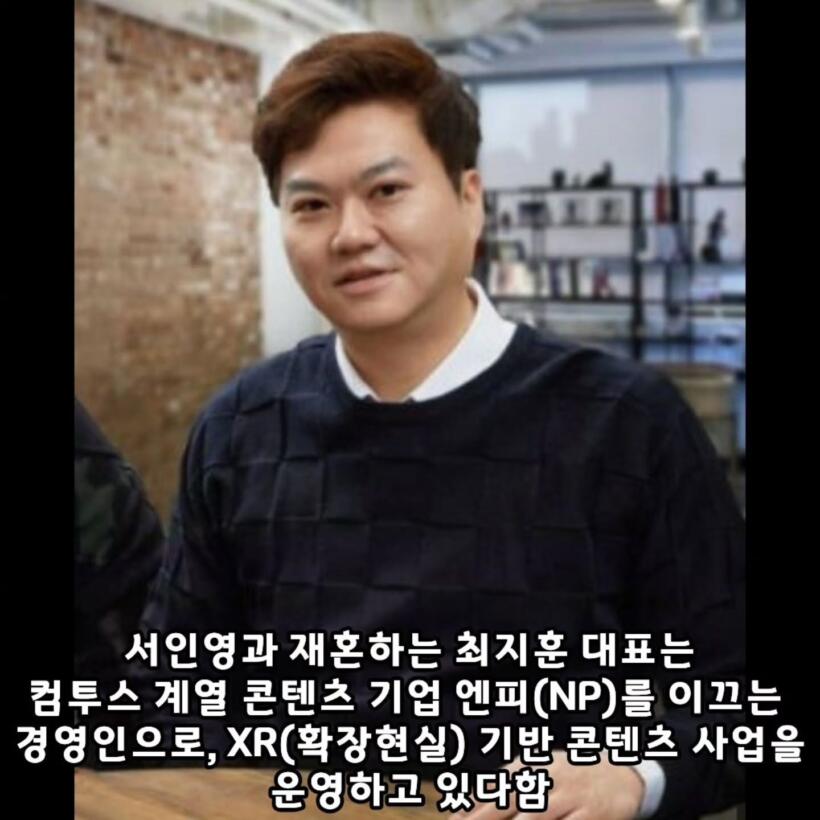 서인영 재혼 발표와 예비 남편 최지훈 대표 프로필, 전 남편과 이혼한 이유, 사진, 논란까지 총정리