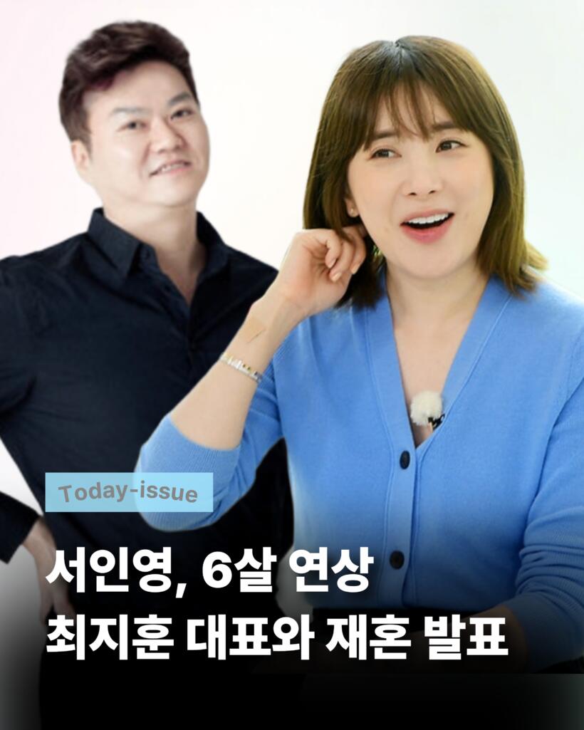 서인영 재혼 발표와 예비 남편 최지훈 대표 프로필, 전 남편과 이혼한 이유, 사진, 논란까지 총정리